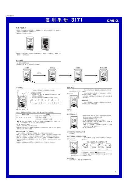 casio 卡西欧 3171